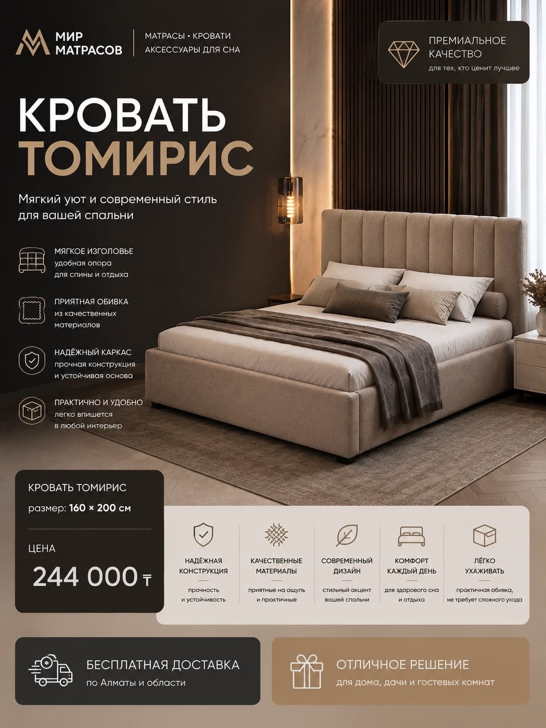 Кровать Томирис — размер 160×200